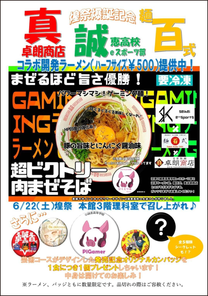 超ビクトリー肉まぜそば宣伝チラシ