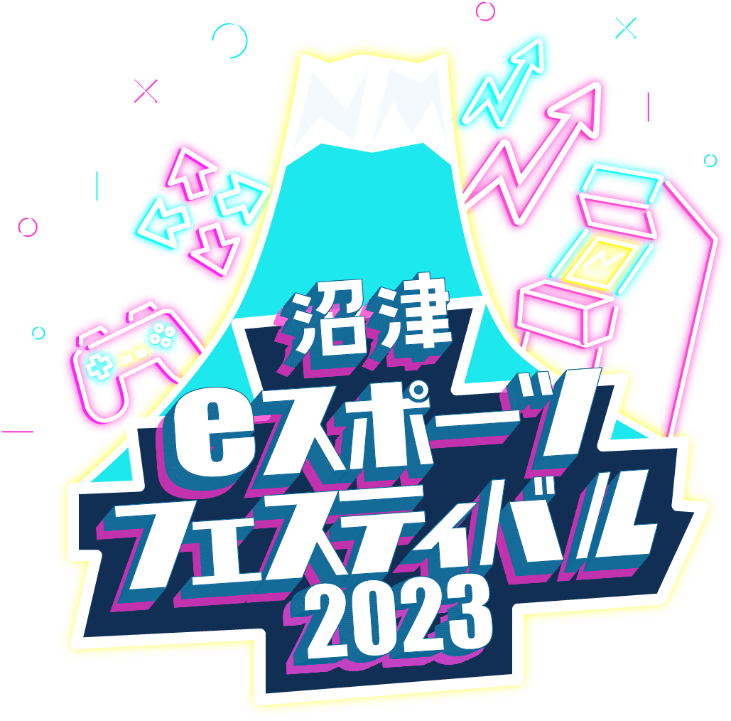 沼津eスポーツフェスティバル 2023